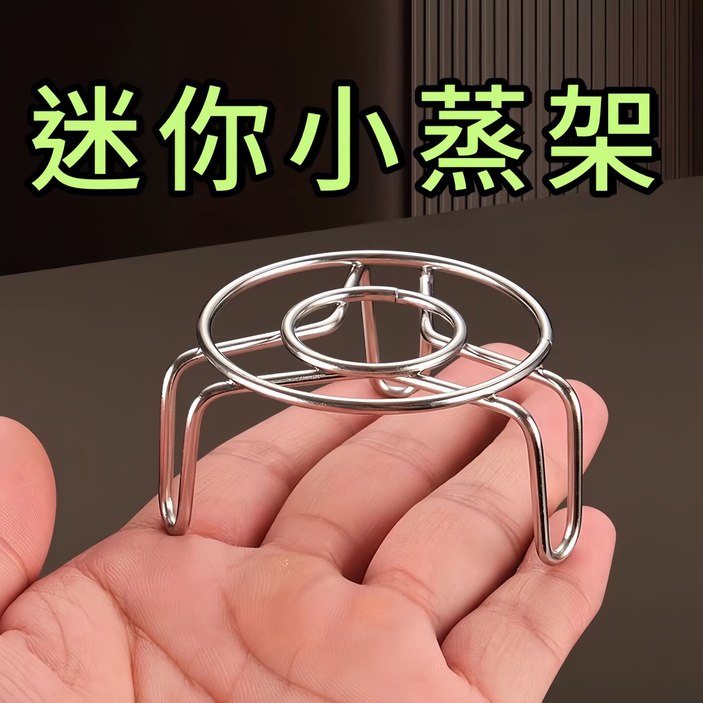 迷你蒸架多功能不锈钢蒸鸡蛋架养生壶小电锅隔热架厨房隔水蒸菜架