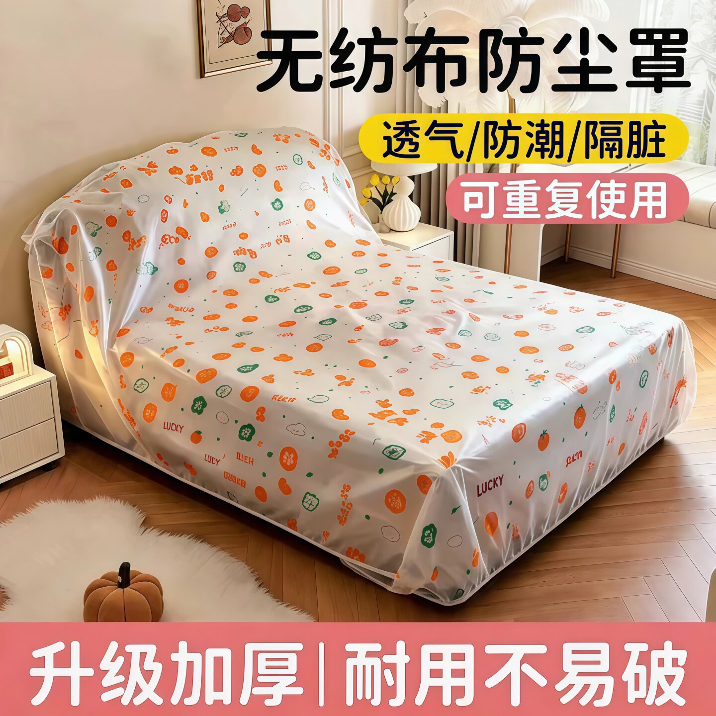 卡通印花一次性全盖防尘罩加厚