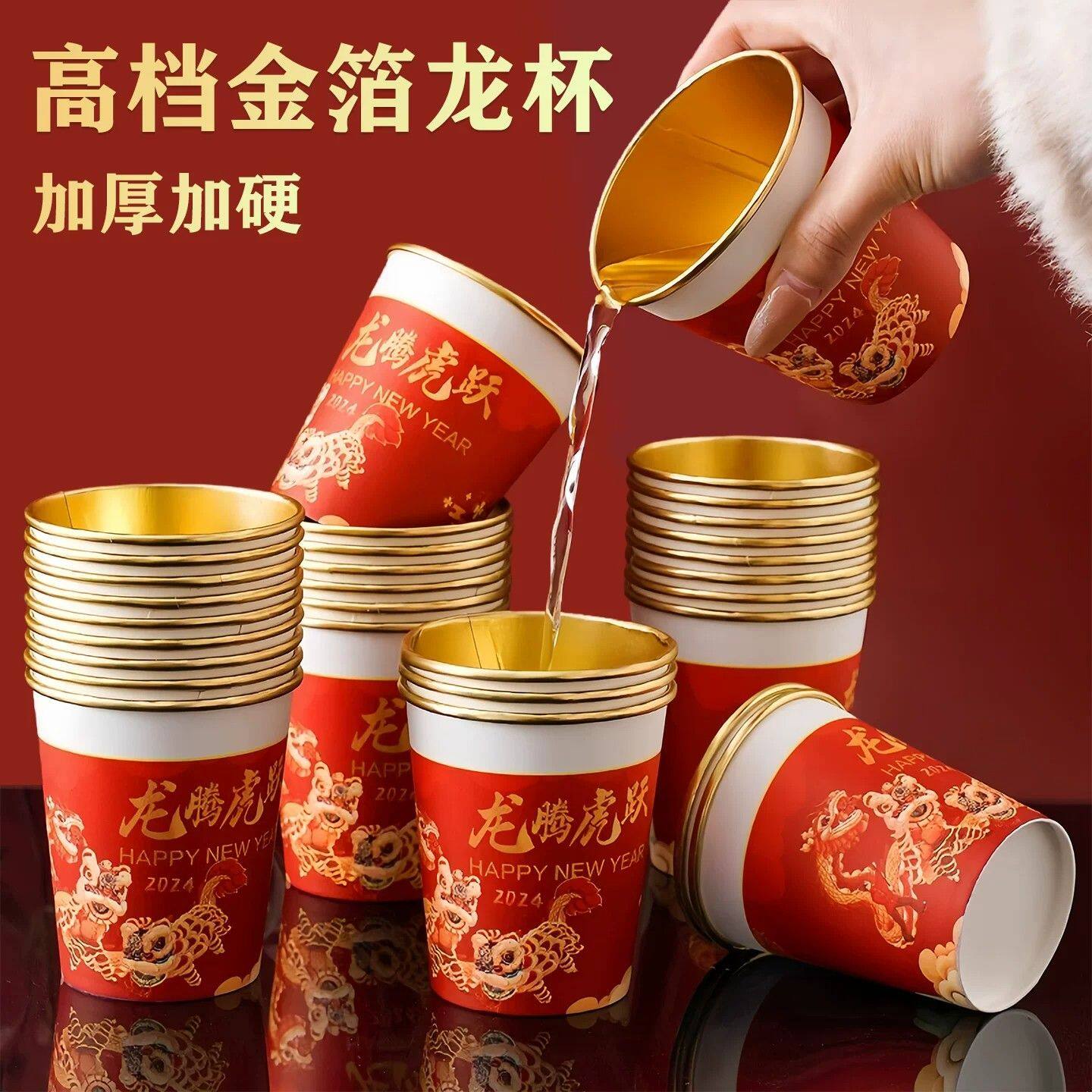 新年纸杯新年过年一次性杯子纸杯子金箔纸杯家用加厚水杯茶杯年货