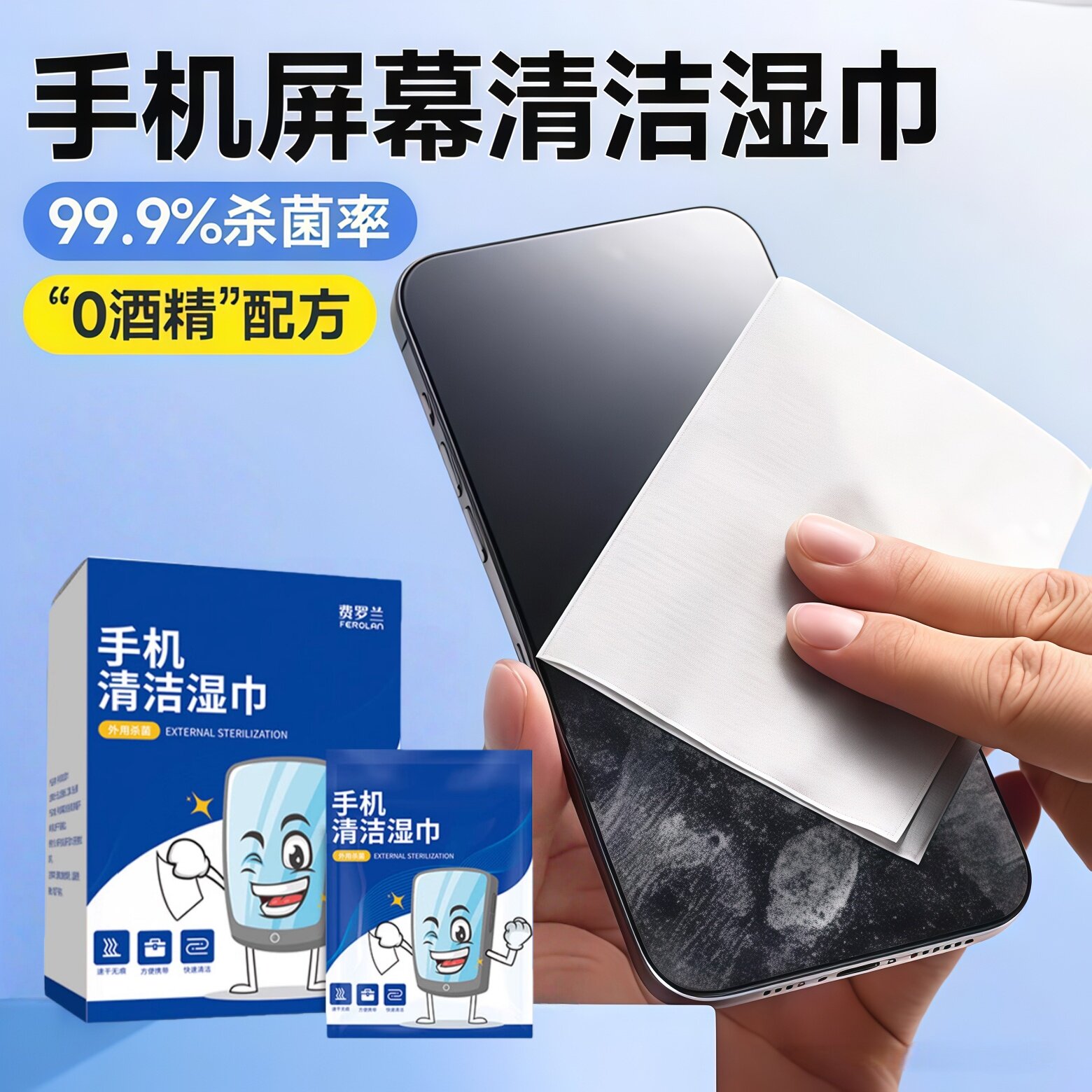 手机清洁湿巾电脑屏幕清洁酒精湿巾杀菌除油速干无痕不伤屏幕便携
