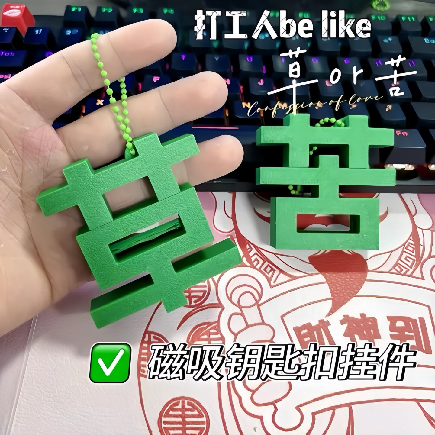 苦变草挂件磁吸搞怪包包挂件周边