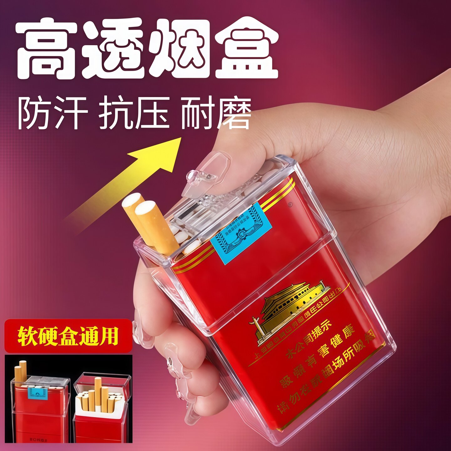 软硬盒通用透明翻盖烟壳套
