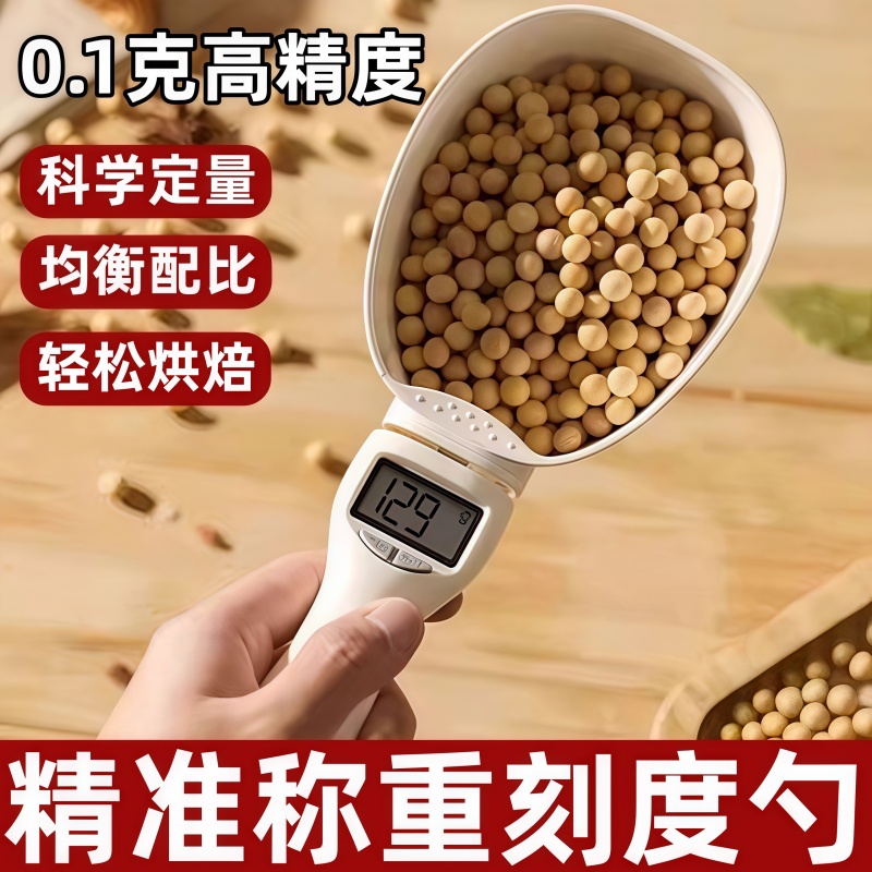 电子称量勺精准称重可拆卸计量勺