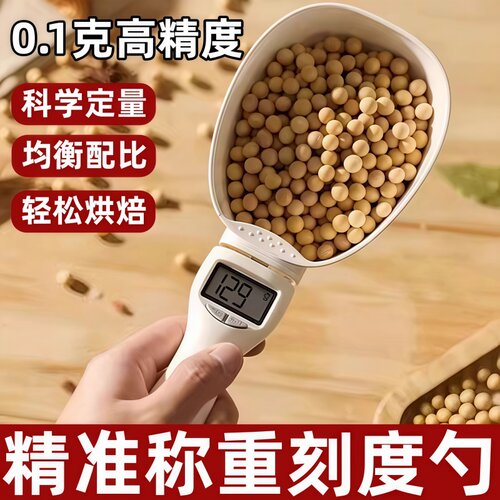 电子称量勺精准称重可拆卸计量勺
