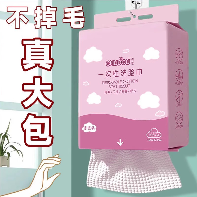 一次性洗脸巾加厚加大悬挂壁挂式