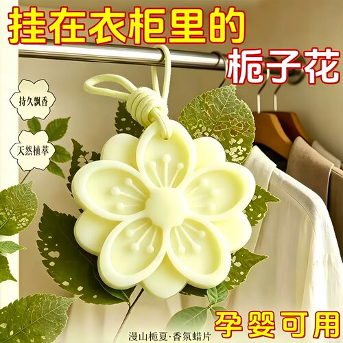 衣柜鞋柜香薰蜡片持久淡香