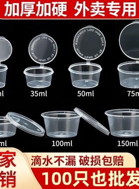 一次性酱料小杯盒果茶打包调料盒外卖酱汁杯p2/p4连体蘸料分装盒