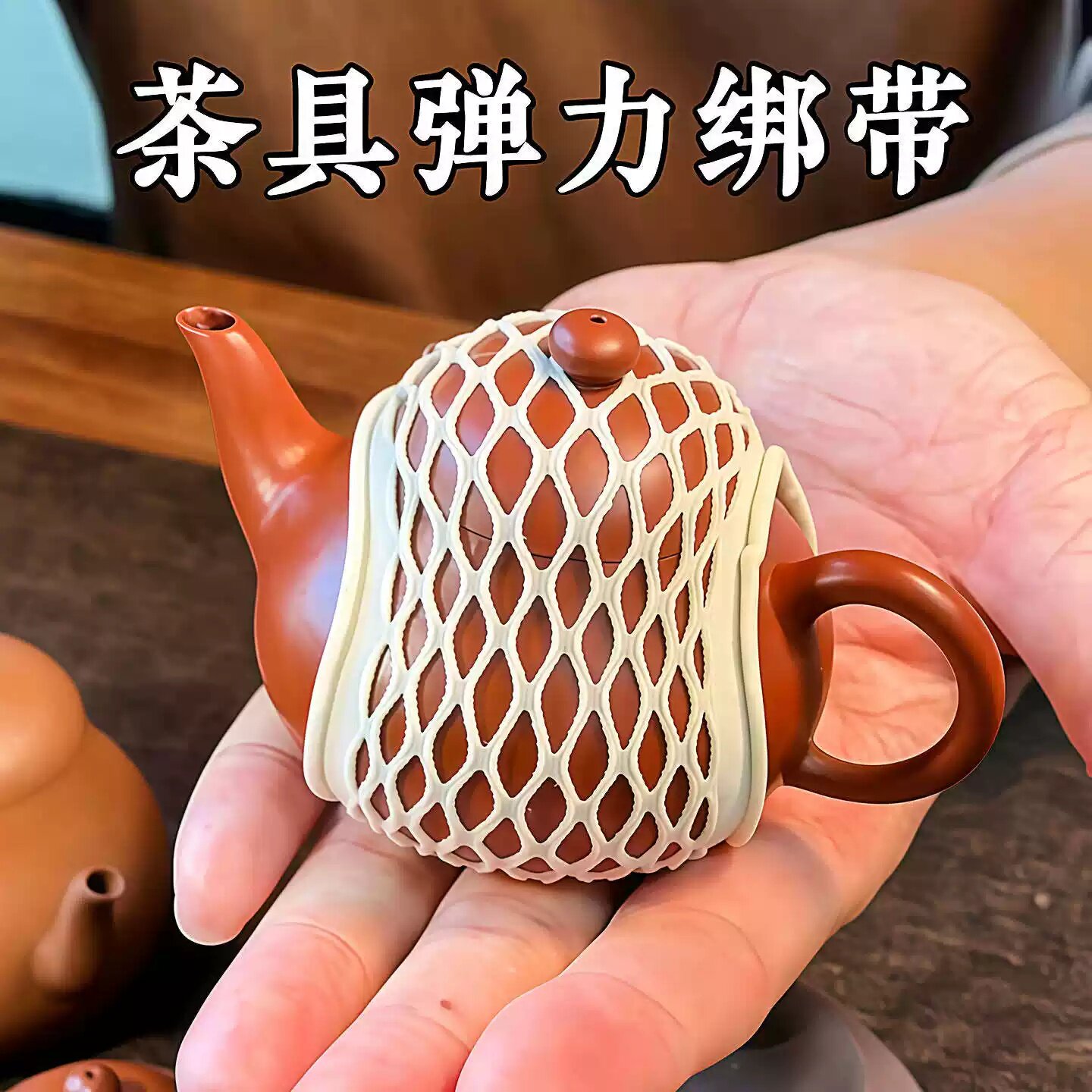 茶壶收纳网兜紫砂壶保护带防磕碰图片