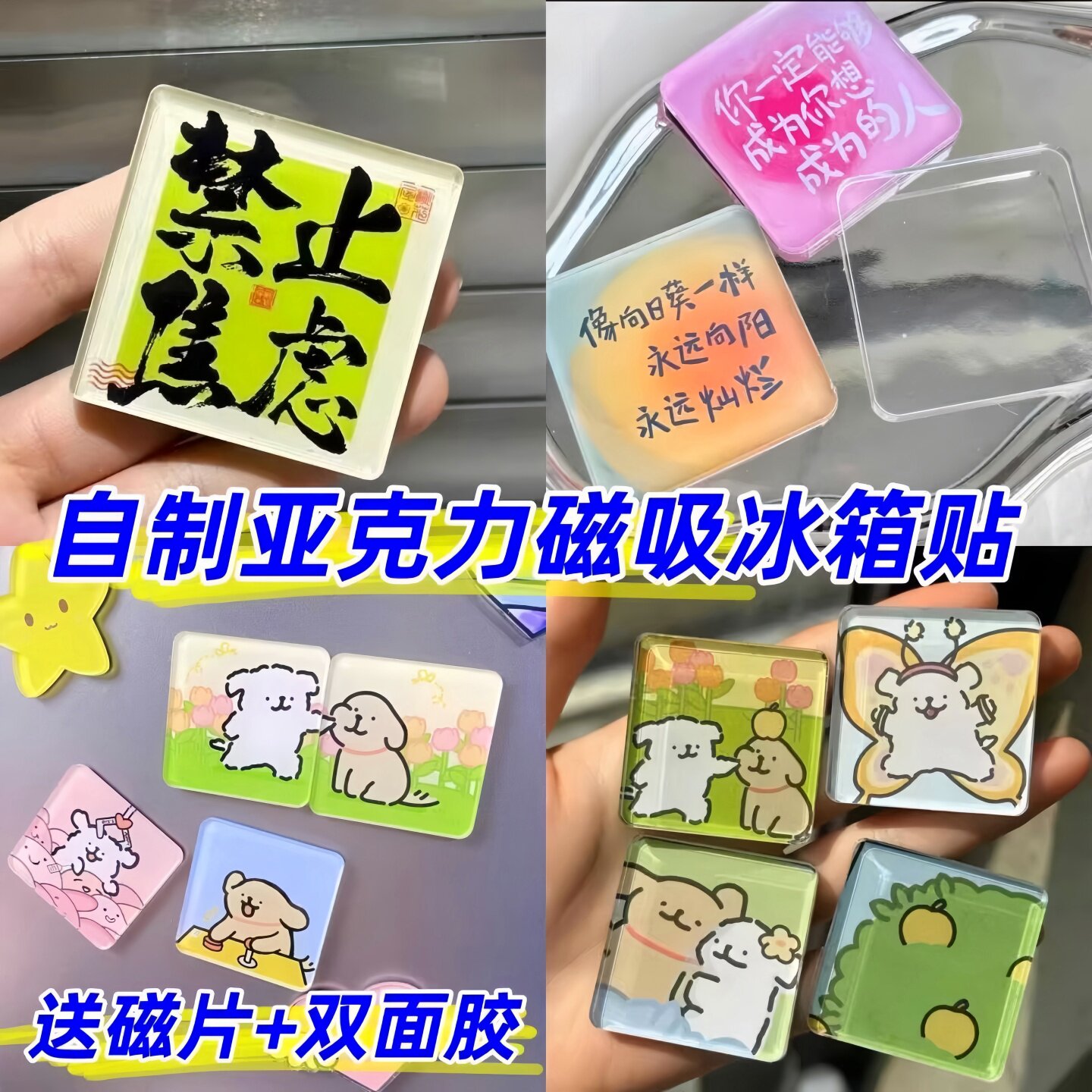 手工磁吸冰箱贴ins自制透明方砖正方形带磁片亚克力diy圆形材料包