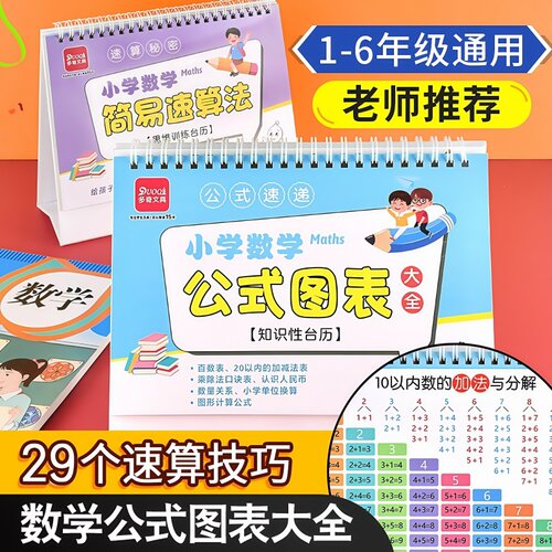 小学数学语文英语大全台历卡片