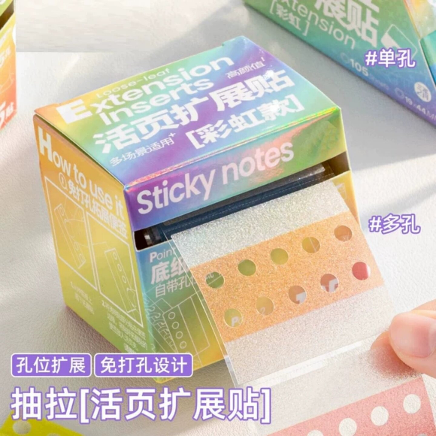 珠光活页孔位扩展补孔索引贴