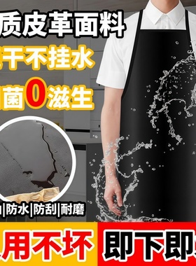 皮革围裙防水防污防油家用耐磨无孔做饭餐饮工作服耐酸碱专用围腰