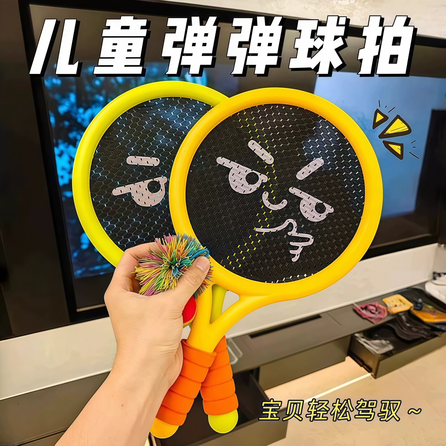宝宝弹力球拍网球羽毛球益智套装