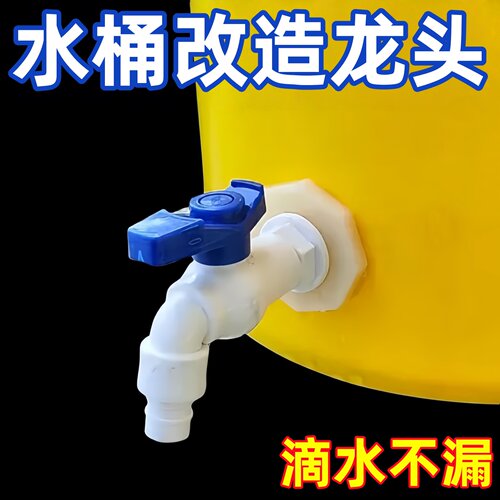 水箱水桶龙头龙头放水嘴开关出水