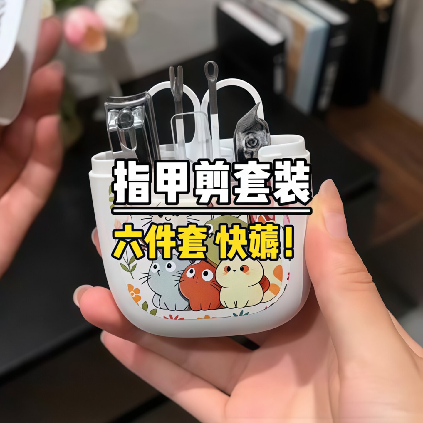 萌趣指甲剪刀套装可爱家用多功能