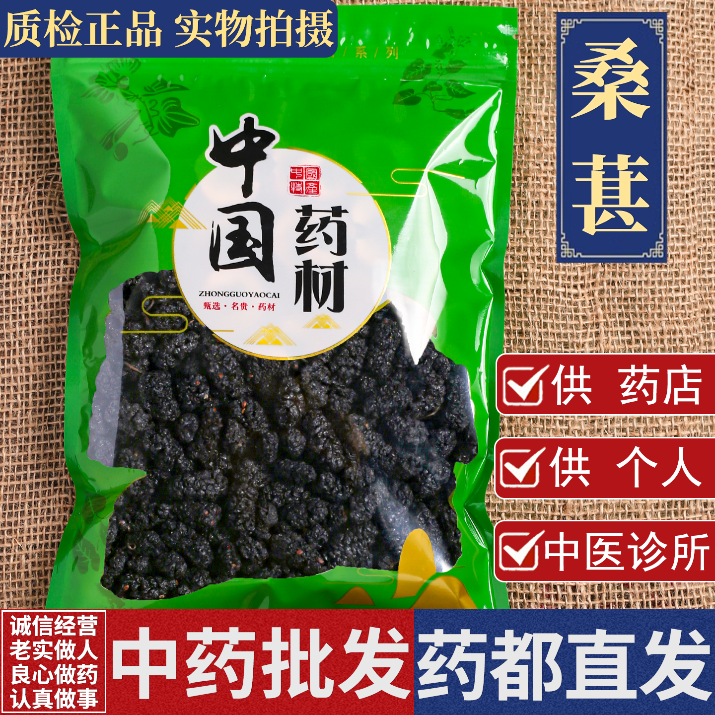 亳州中药材批 发无硫桑葚1000g克药用中药材桑葚干果养生茶泡水酒