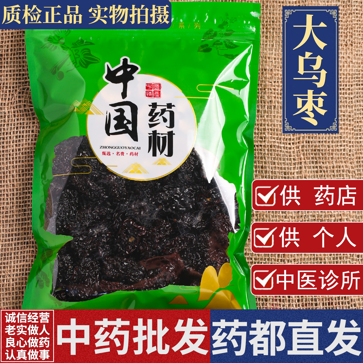 亳州中药材批 发乌枣1000克特级药用大黑枣正宗紫金乌枣干酸梅汤