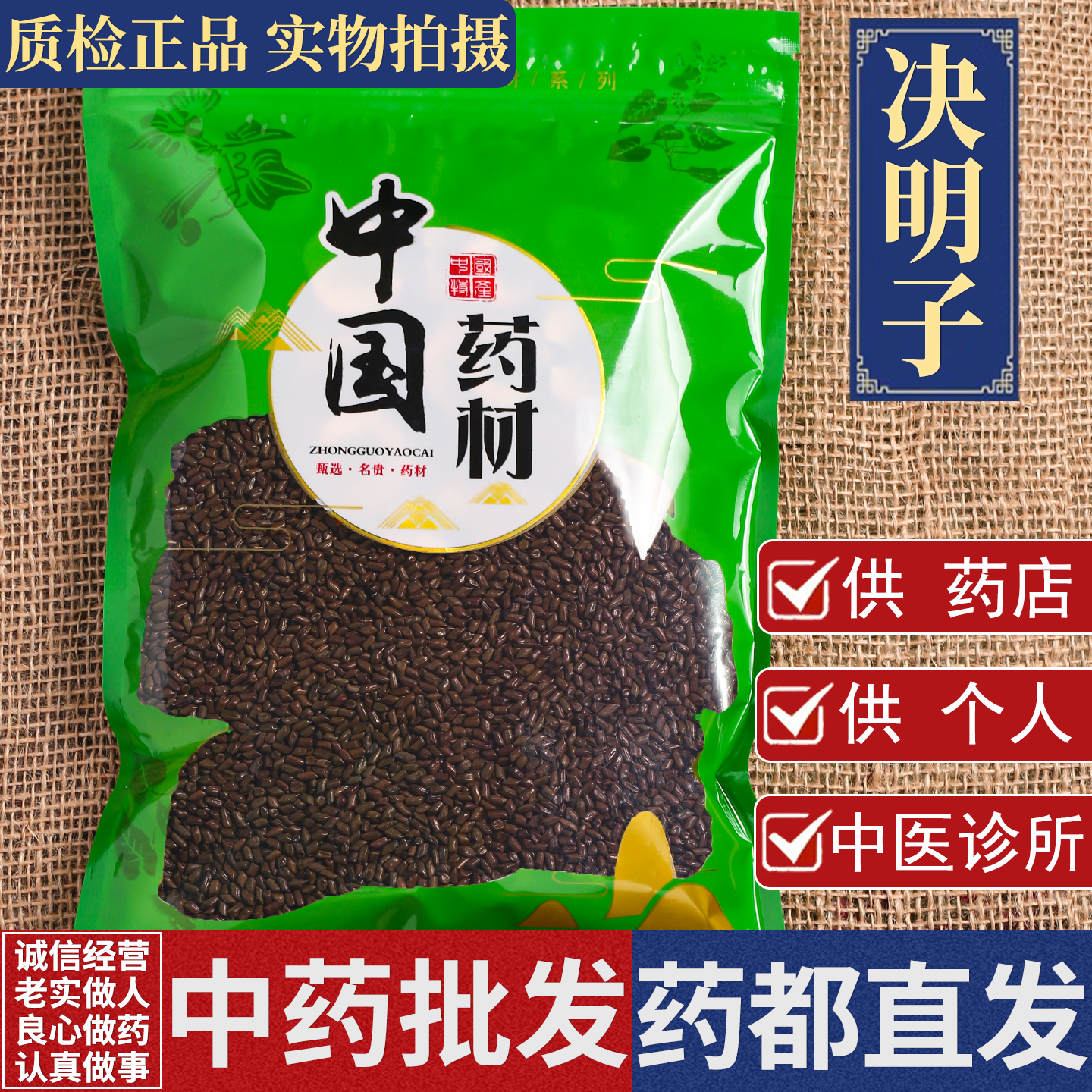 轩纪中药行批 发决明子500克正品泡水喝炒熟决明子散装石决明粒