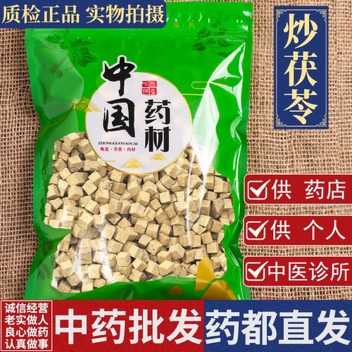 亳州中药材批 发炒茯苓1000g非野生正品新货白伏苓干货特级泡茶水