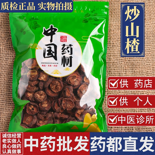 亳州中药材批 发无硫炒山楂1000g药用熟山楂干货正品茯苓薏仁泡茶