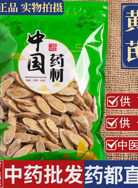 亳州中药材批 发无硫黄芪1000g克正宗甘肃岷县正品切片非野生泡水