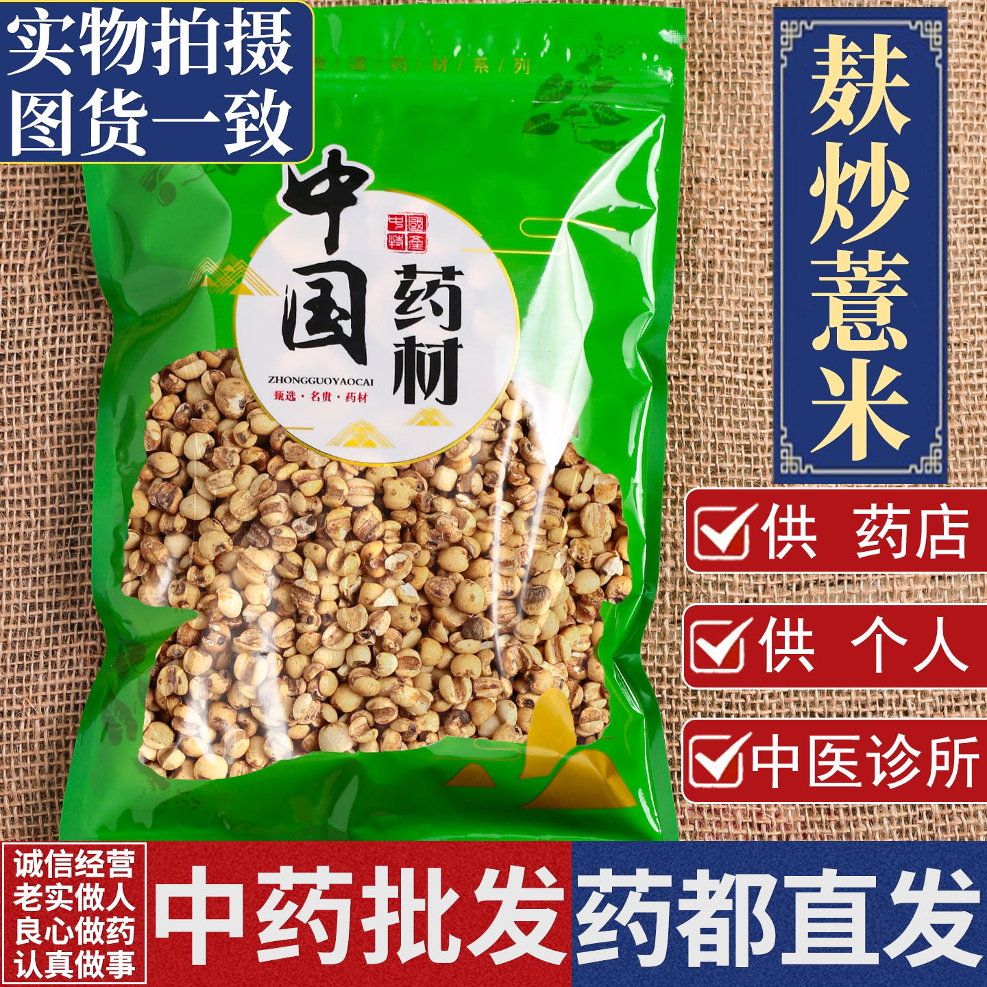 亳州中药材批 发炒薏米1000g麸炒薏苡仁祛湿茶赤小豆官方正品店图片