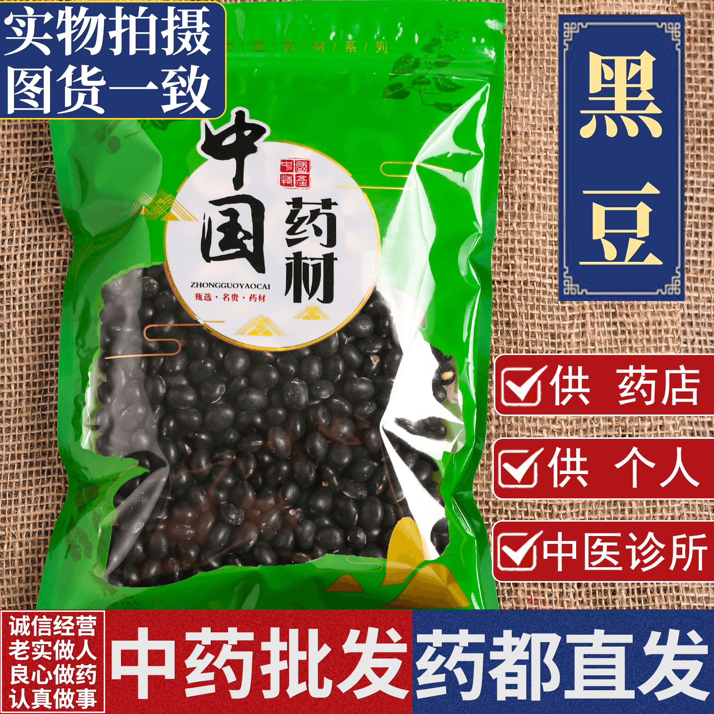 亳州中药材批 发无硫黑豆500克/1000g正品新货生黑豆当归煮粥