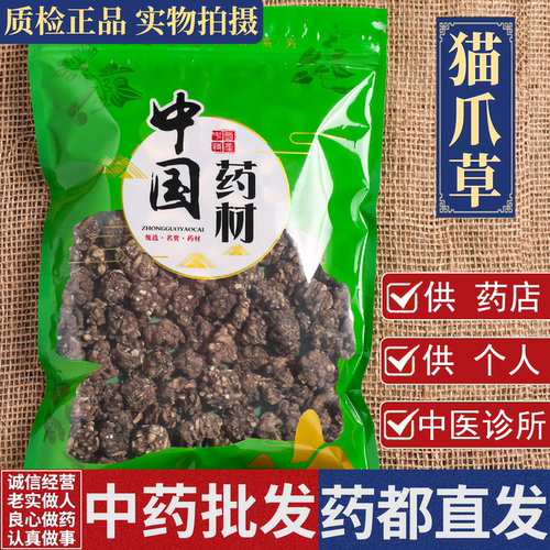 亳州中药材批 发猫爪草1000克g无硫野生新鲜货猫爪草中药可散结茶