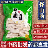 亳州中药材批 发无硫怀山药1000g克药用河南焦作铁棍淮山药干片粉