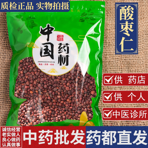 正宗酸枣仁500g中药材河北道地产区无硫正品炒酸枣仁粉泡茶好睡眠