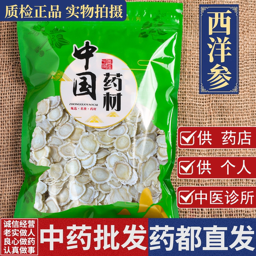 长白山西洋参中药材100克/250g西洋参切片特级大片可装礼盒送长辈