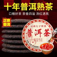 十年古樹云南普洱熟茶一提七餅