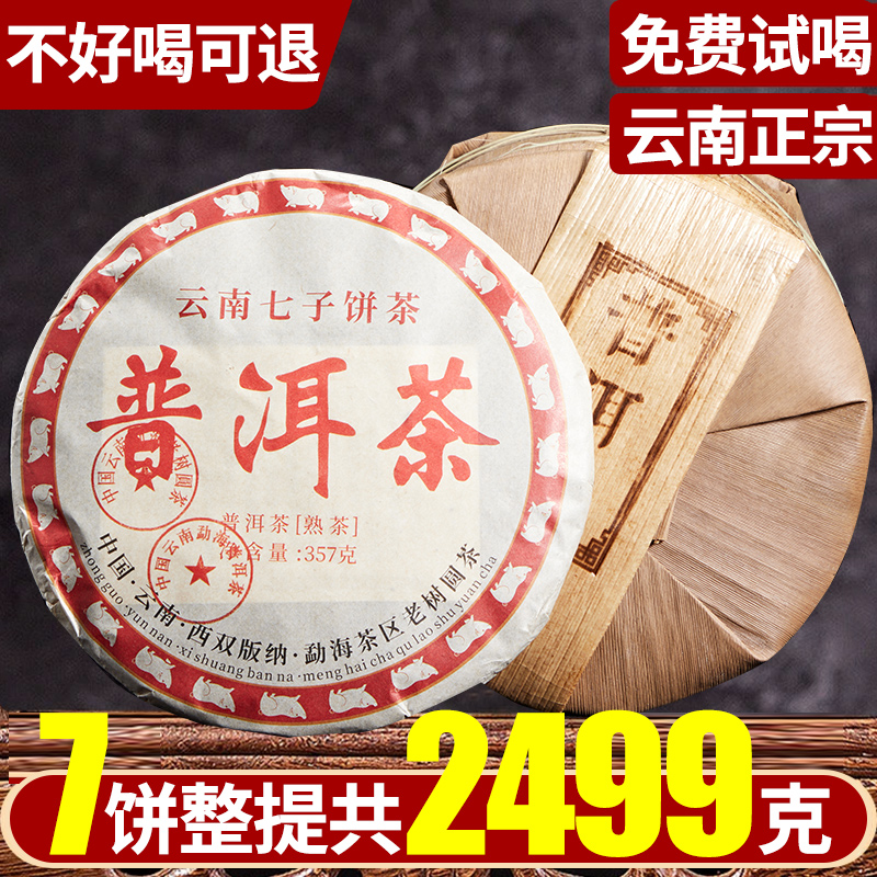 普洱茶熟茶十年云南特醇陈香老茶叶勐海班章古树正品级茶饼旗舰店