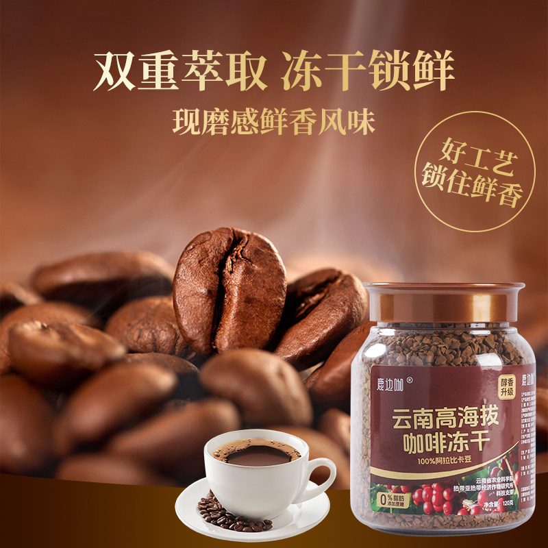 冻干咖啡速溶黑咖啡云南小粒咖啡0脂咖啡粉美式学生提神意式浓缩