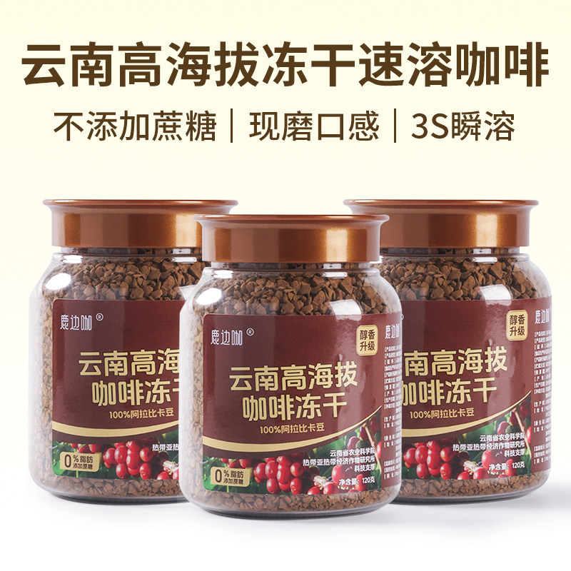 意式冻干咖啡浓缩黑咖啡120g咖啡粉0脂代谢中度烘焙提神速溶咖啡