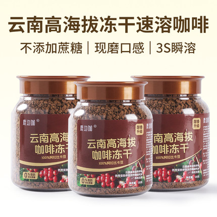 冻干咖啡浓缩黑咖啡120g咖啡粉0脂 代谢中度烘焙提神速溶咖啡美式