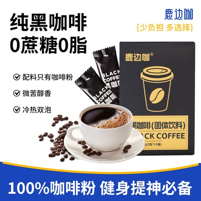 鹿边咖美式速溶咖啡粉学生提神