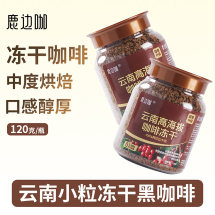 鹿边咖冻干咖啡速溶黑咖啡生椰拿铁咖啡粉冰美式云南小粒咖啡120g
