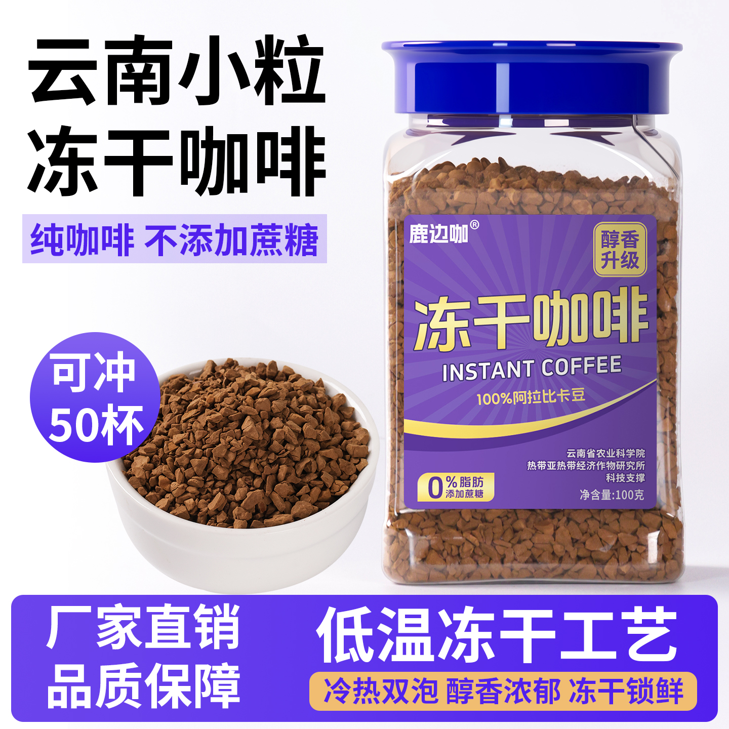 速溶黑咖啡云南小粒咖啡0蔗糖0脂