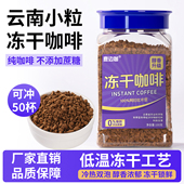 鹿边咖黑咖啡冻干咖啡0蔗糖提代谢速溶美式 云南小粒咖啡提神100g