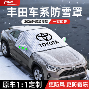 丰田RAV4荣放凯美瑞汽车遮雪挡卡罗拉锐放雷凌威兰达用品配件九代