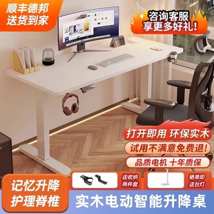 实木电动升降桌智能电脑桌可升降电竞桌子家用学习办公书桌工作台