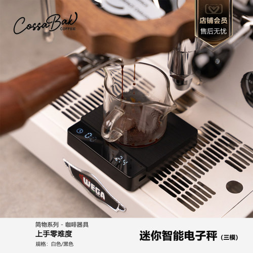 Cossabak 智能电子秤专业小型手冲咖啡迷你咖啡豆称浓缩液测量