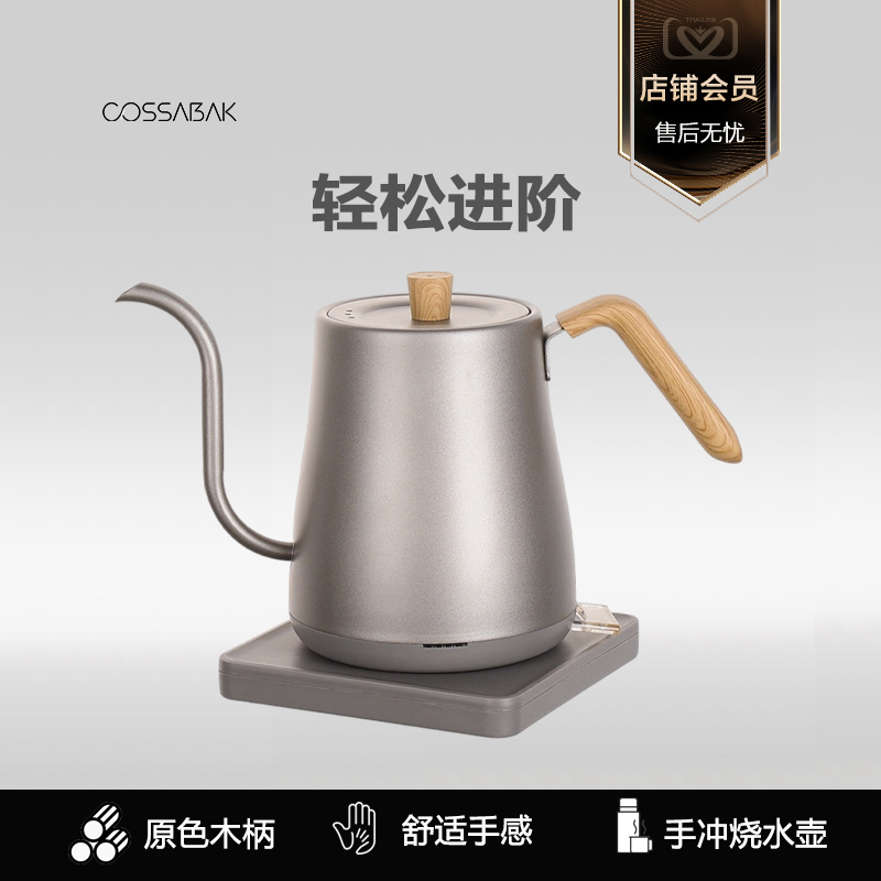 Cossabak 烧水壶细嘴手冲家用出口850ml泡茶专用功夫茶咖啡热水壶