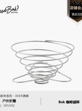 Cossabak折叠咖啡漏斗不锈钢滤杯弹簧迷你V60户外滤杯