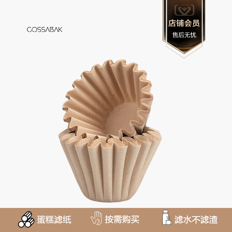 Cossabak 咖啡滤纸50张无添加滤纸折叠滤油本色过滤纸蛋糕碗型