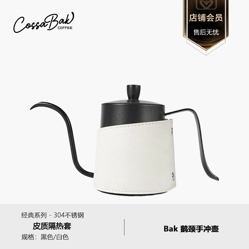 Cossabak手冲壶长细嘴咖啡壶简物带壶套轻便手冲壶装饰鹅颈壶