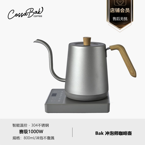 Cossabak智能手冲咖啡壶温控家用细嘴温控速热电热水壶烧水壶泡茶