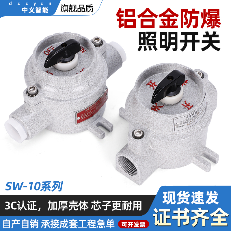 防爆照明开关220V控制转换灯国标