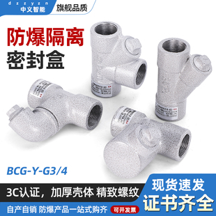 防爆隔离密封盒接头BCG铝合金一寸Y Z P H型3/4封堵4 6分DN20纵向